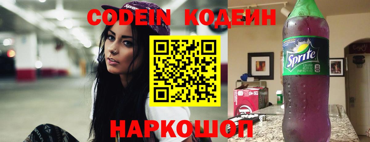 Кодеин напиток Lean (лин) Новосибирск