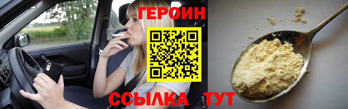 Героин хмурый Новосибирск