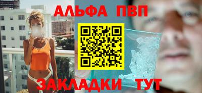 альфа пвп Славгород