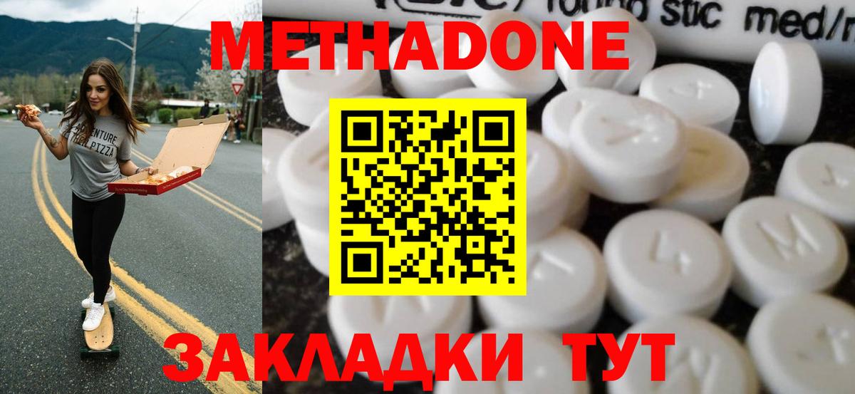 Новосибирск  Метадон кристалл  Метадон methadone  Вход с VPN 