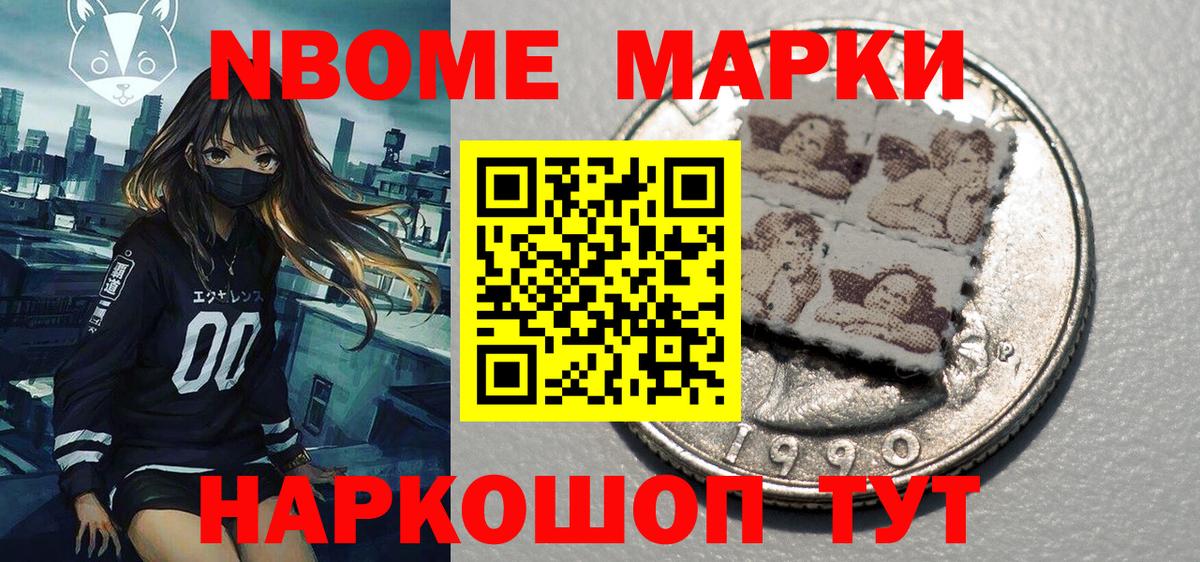 Марки NBOMe 1500мкг  Вход с VPN  Новосибирск 